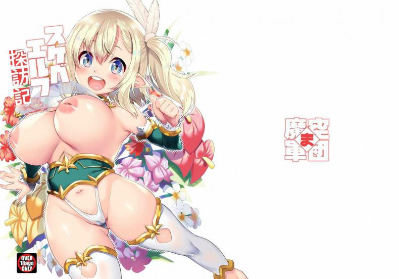 เอลฟ์สาวจ้าวตัณหา [Makuu Gundan (Shinozuka Atsuto)] Sukebe Elf Tanbouki – เอลฟ์สาวจ้าวตัณหา [Makuu Gundan (Shinozuka Atsuto)] Sukebe Elf Tanbouki – ตอนที่ 1 หน้า 30
