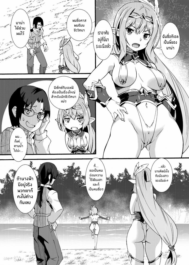 เอลฟ์สาวจ้าวตัณหา [Makuu Gundan (Shinozuka Atsuto)] Sukebe Elf Tanbouki – เอลฟ์สาวจ้าวตัณหา [Makuu Gundan (Shinozuka Atsuto)] Sukebe Elf Tanbouki – ตอนที่ 2 หน้า 4