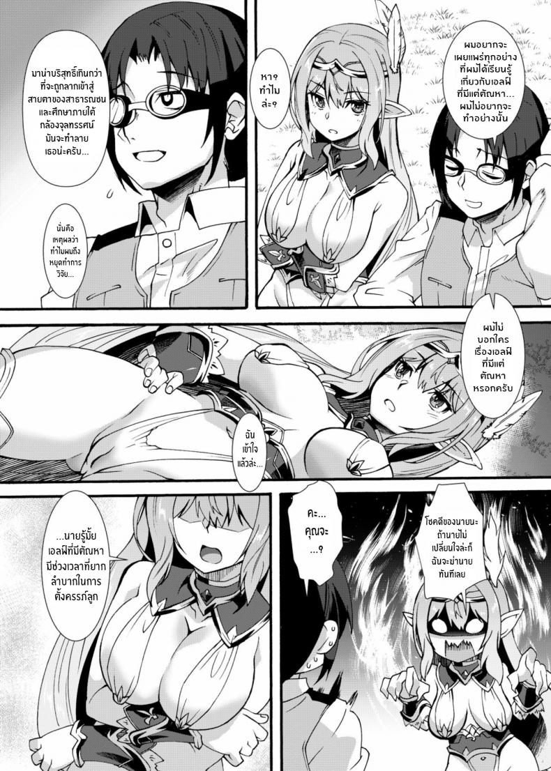 เอลฟ์สาวจ้าวตัณหา [Makuu Gundan (Shinozuka Atsuto)] Sukebe Elf Tanbouki – เอลฟ์สาวจ้าวตัณหา [Makuu Gundan (Shinozuka Atsuto)] Sukebe Elf Tanbouki – ตอนที่ 2 หน้า 5