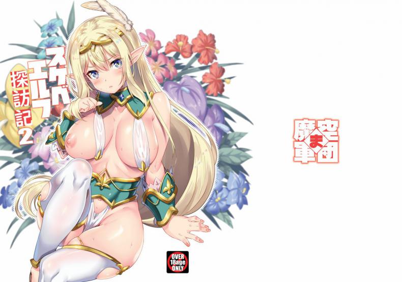 เอลฟ์สาวจ้าวตัณหา [Makuu Gundan (Shinozuka Atsuto)] Sukebe Elf Tanbouki – เอลฟ์สาวจ้าวตัณหา [Makuu Gundan (Shinozuka Atsuto)] Sukebe Elf Tanbouki – ตอนที่ 2 หน้า 28