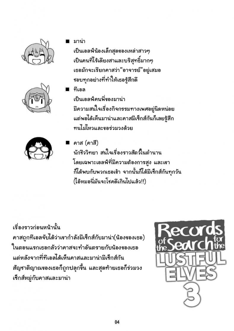 เอลฟ์สาวจ้าวตัณหา [Makuu Gundan (Shinozuka Atsuto)] Sukebe Elf Tanbouki – เอลฟ์สาวจ้าวตัณหา [Makuu Gundan (Shinozuka Atsuto)] Sukebe Elf Tanbouki – ตอนที่ 3 หน้า 2