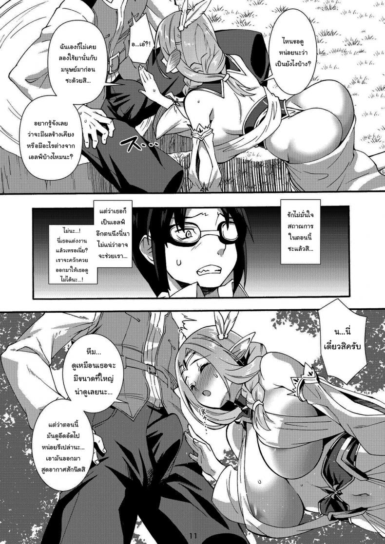 เอลฟ์สาวจ้าวตัณหา [Makuu Gundan (Shinozuka Atsuto)] Sukebe Elf Tanbouki – เอลฟ์สาวจ้าวตัณหา [Makuu Gundan (Shinozuka Atsuto)] Sukebe Elf Tanbouki – ตอนที่ 3 หน้า 9