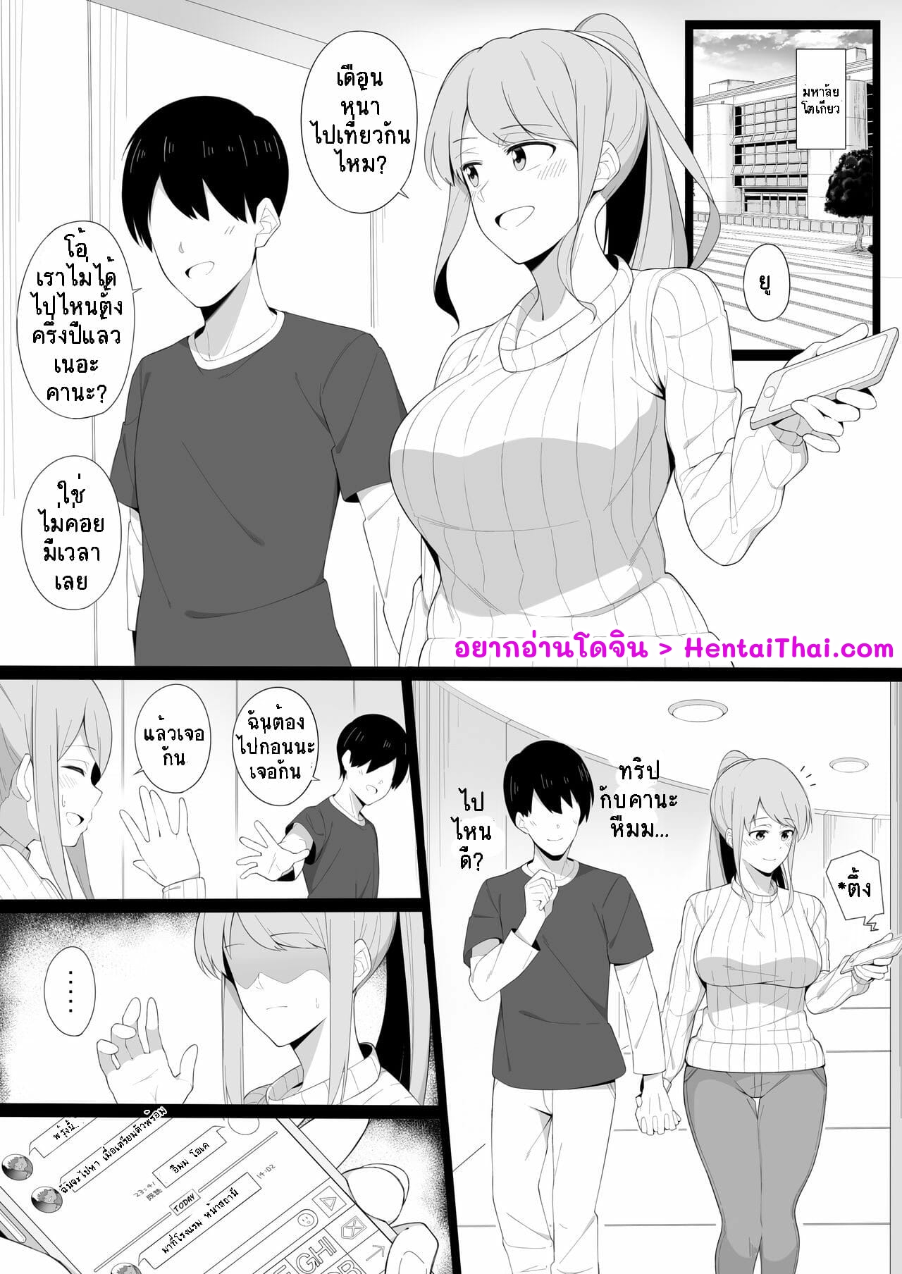 คบกับคนดี เอากับคนมันส์ [Namahamu Sando] Sukebe ni Ochite iku Falling Into Lustfulness – คบกับคนดี เอากับคนมันส์ [Namahamu Sando] Sukebe ni Ochite iku Falling Into Lustfulness – ตอนที่ 1 หน้า 3