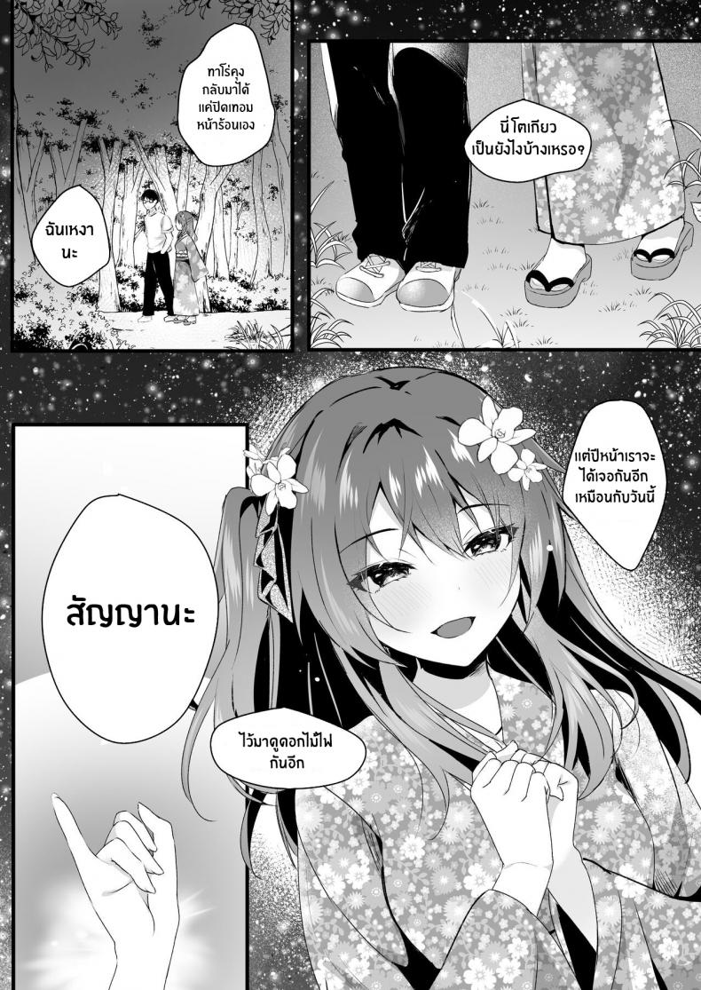 สัญญาที่ให้ไว้ [Rocomani (Manatsu)] Suki datta noni. – สัญญาที่ให้ไว้ [Rocomani (Manatsu)] Suki datta noni. – ตอนที่ 1 หน้า 4