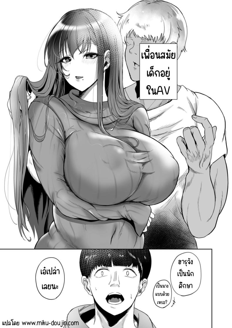 เพื่อนสมัยเด็กเล่น AV [Ayano Val] Suki datta Osananajimi ga AV ni Dete ita Hanashi ~Mimachigaeru hazu ga nai Omoide no Kanojo~ – เพื่อนสมัยเด็กเล่น AV [Ayano Val] Suki datta Osananajimi ga AV ni Dete ita Hanashi ~Mimachigaeru hazu ga nai Omoide no Kanojo~ – ตอนที่ 1 หน้า 2
