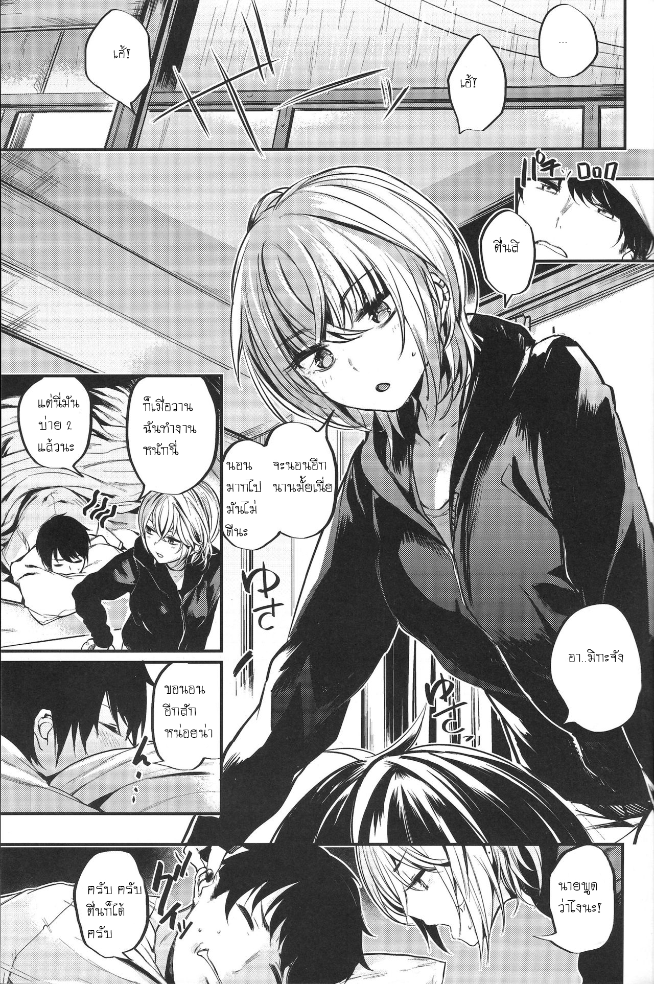 ในวันที่ฝนโปรยลงมา [Akagi Asahito] Sukoshi Furyouppoi Onnanoko to Kyuujitsu ni Ie de Daradara Shitai Hon – ในวันที่ฝนโปรยลงมา [Akagi Asahito] Sukoshi Furyouppoi Onnanoko to Kyuujitsu ni Ie de Daradara Shitai Hon – ตอนที่ 1 หน้า 4