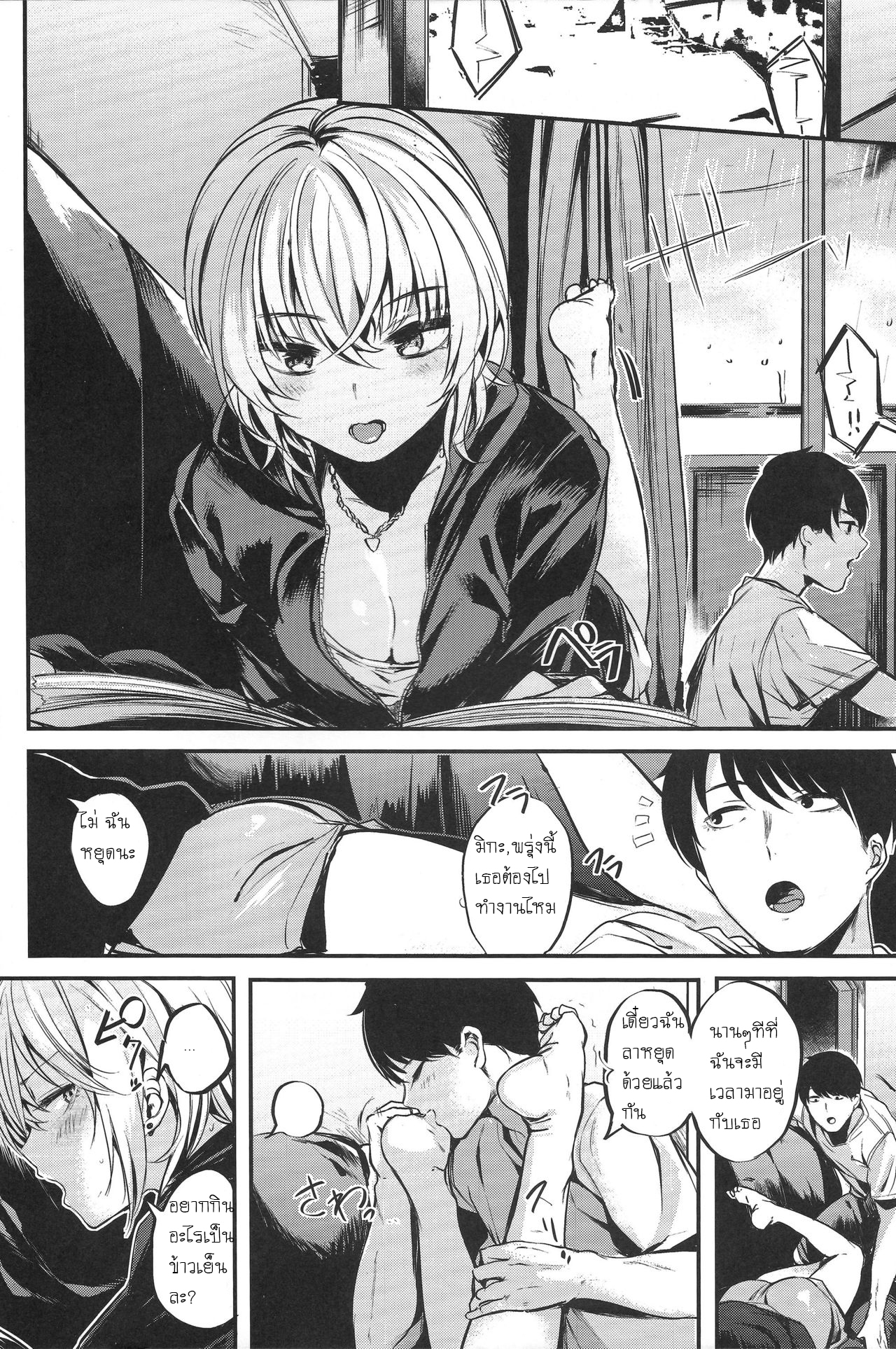 ในวันที่ฝนโปรยลงมา [Akagi Asahito] Sukoshi Furyouppoi Onnanoko to Kyuujitsu ni Ie de Daradara Shitai Hon – ในวันที่ฝนโปรยลงมา [Akagi Asahito] Sukoshi Furyouppoi Onnanoko to Kyuujitsu ni Ie de Daradara Shitai Hon – ตอนที่ 1 หน้า 5