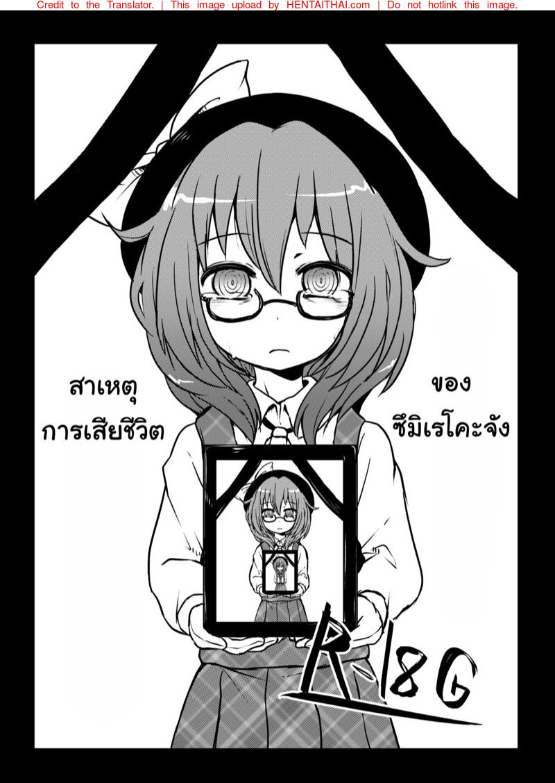 หนังสือวิธียัดแมลงสาปเข้าไปข้างในของซึมิเรโคะจัง [02 (Harasaki)] Sumireko-chan no Chitsunai ni Gokiburi o Ireru Hon (Touhou Project) – หนังสือวิธียัดแมลงสาปเข้าไปข้างในของซึมิเรโคะจัง [02 (Harasaki)] Sumireko-chan no Chitsunai ni Gokiburi o Ireru Hon (Touhou Project) – ตอนที่ 1 หน้า 2