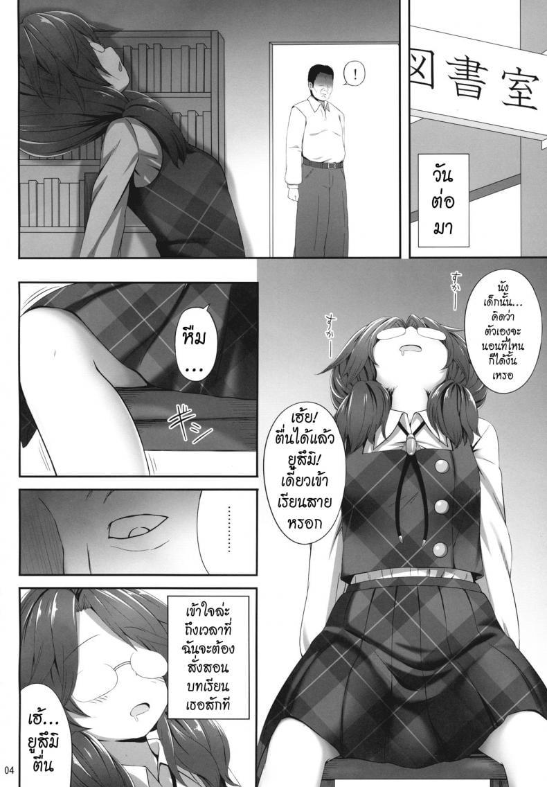 บทเรียนยามเธอหลับ [kaiou] Sumireko Suiminkan Bon (fukutsuu okosu) – บทเรียนยามเธอหลับ [kaiou] Sumireko Suiminkan Bon (fukutsuu okosu) – ตอนที่ 1 หน้า 3