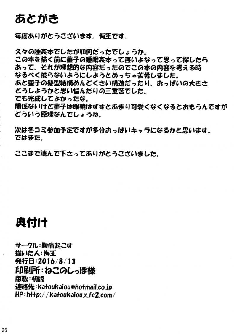 บทเรียนยามเธอหลับ [kaiou] Sumireko Suiminkan Bon (fukutsuu okosu) – บทเรียนยามเธอหลับ [kaiou] Sumireko Suiminkan Bon (fukutsuu okosu) – ตอนที่ 1 หน้า 25