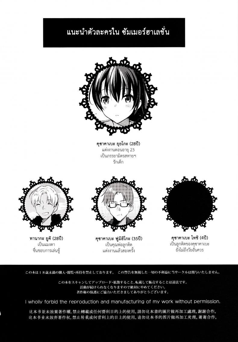 แฟนเก่าแวะมาหา Summer Halation – แฟนเก่าแวะมาหา Summer Halation – ตอนที่ 1 หน้า 4
