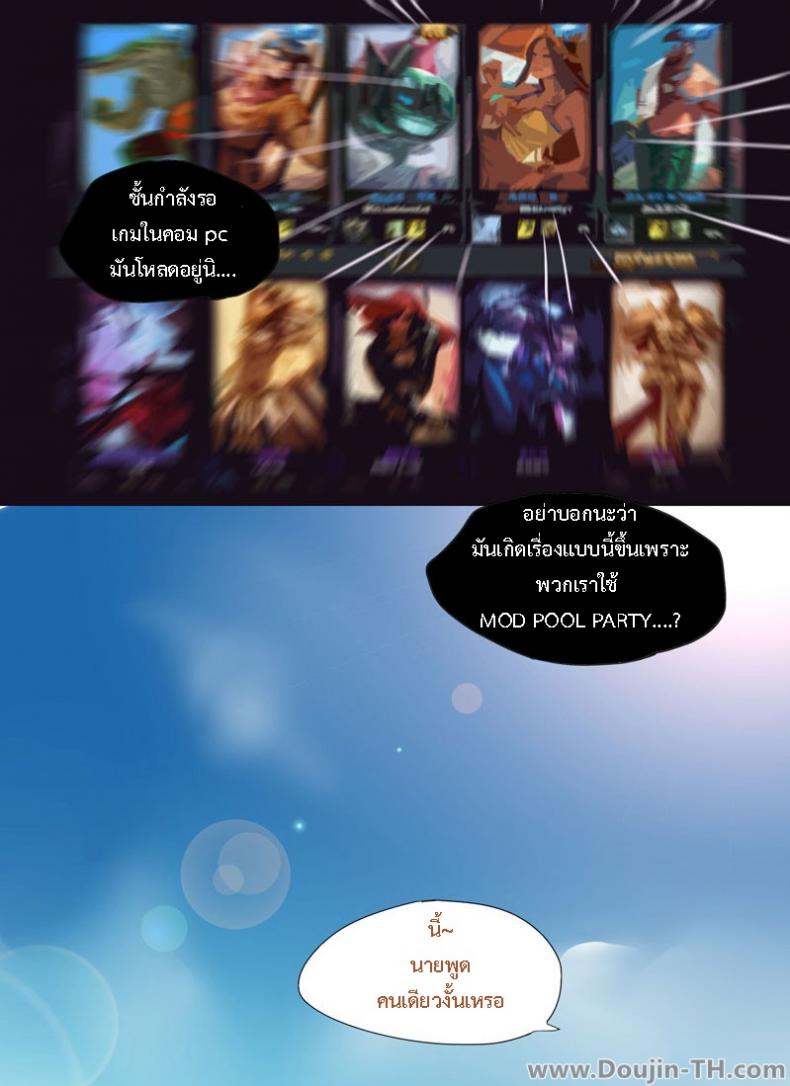 ตัวเสริมเกมส์สุดเสียว | Pool Party – Summer In Summoner’s Rift [LOL] – ตัวเสริมเกมส์สุดเสียว | Pool Party – Summer In Summoner’s Rift [LOL] – ตอนที่ 1 หน้า 3