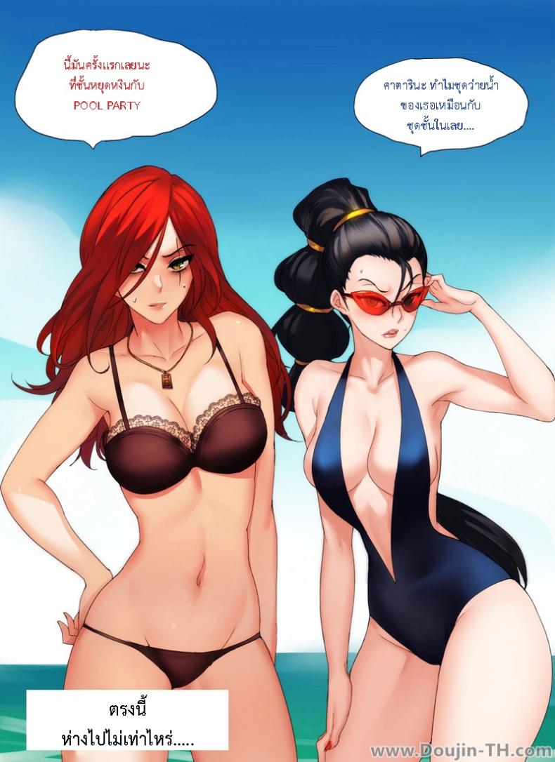 ตัวเสริมเกมส์สุดเสียว | Pool Party – Summer In Summoner’s Rift [LOL] – ตัวเสริมเกมส์สุดเสียว | Pool Party – Summer In Summoner’s Rift [LOL] – ตอนที่ 1 หน้า 13
