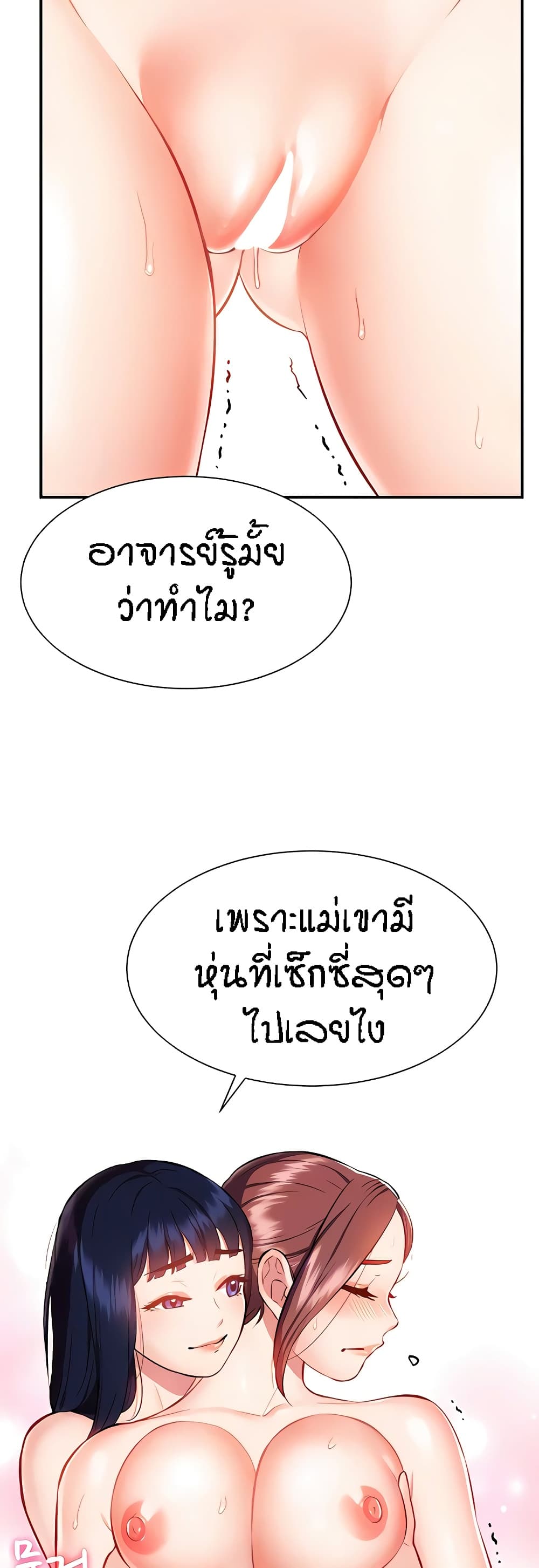 Summer Retreat Girls – Summer Retreat Girls – ตอนที่ 11 หน้า 8
