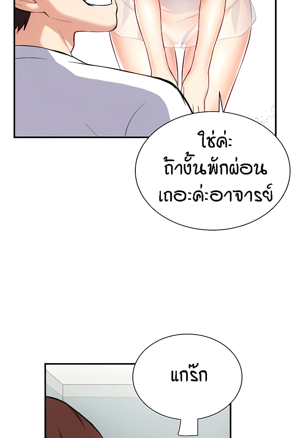 Summer Retreat Girls – Summer Retreat Girls – ตอนที่ 14 หน้า 22