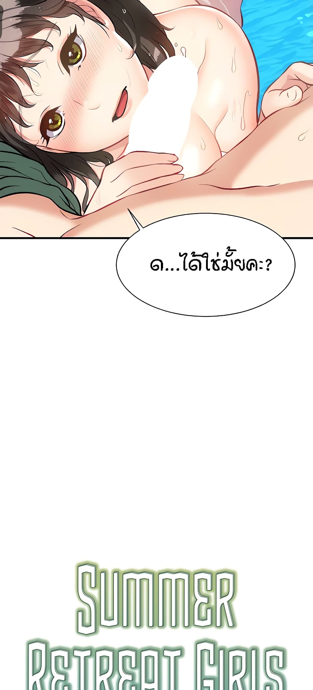 Summer Retreat Girls – Summer Retreat Girls – ตอนที่ 15 หน้า 23