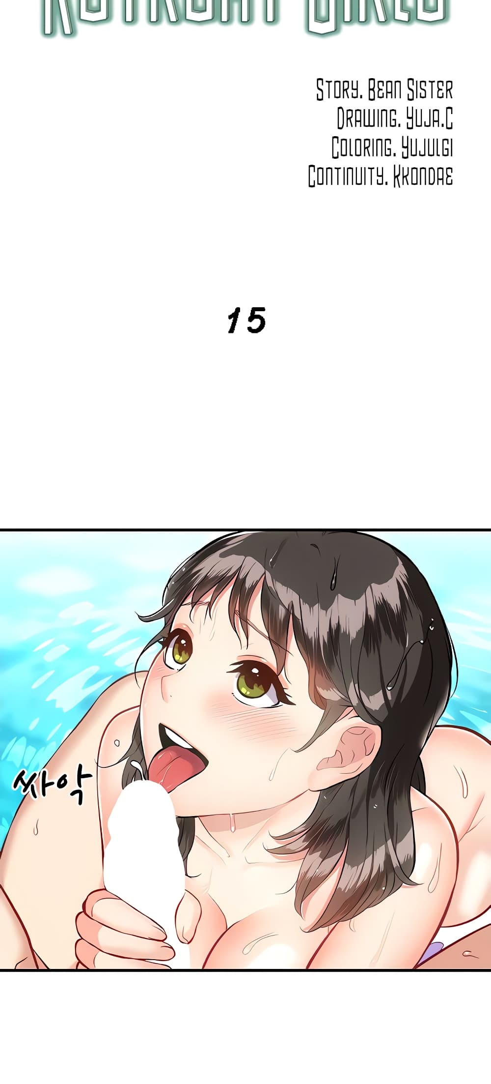 Summer Retreat Girls – Summer Retreat Girls – ตอนที่ 15 หน้า 24