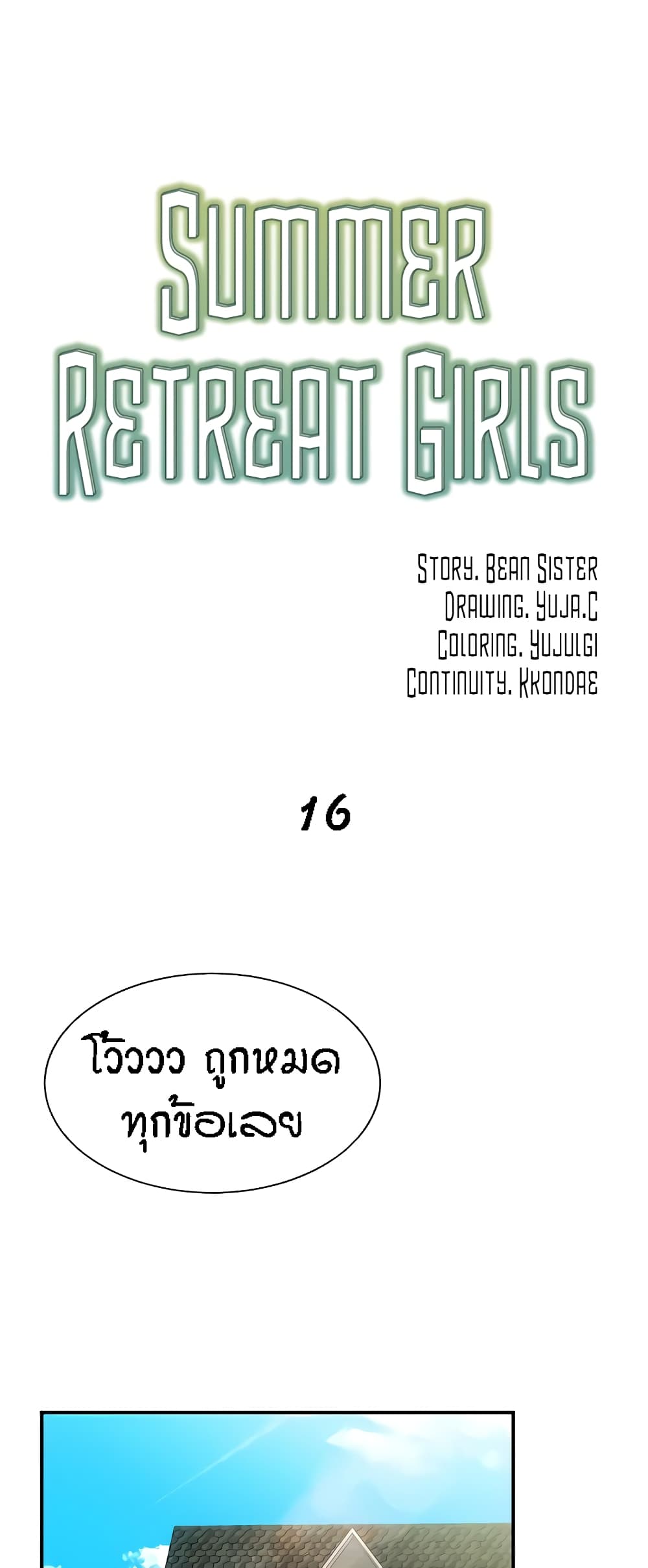 Summer Retreat Girls – Summer Retreat Girls – ตอนที่ 16 หน้า 28