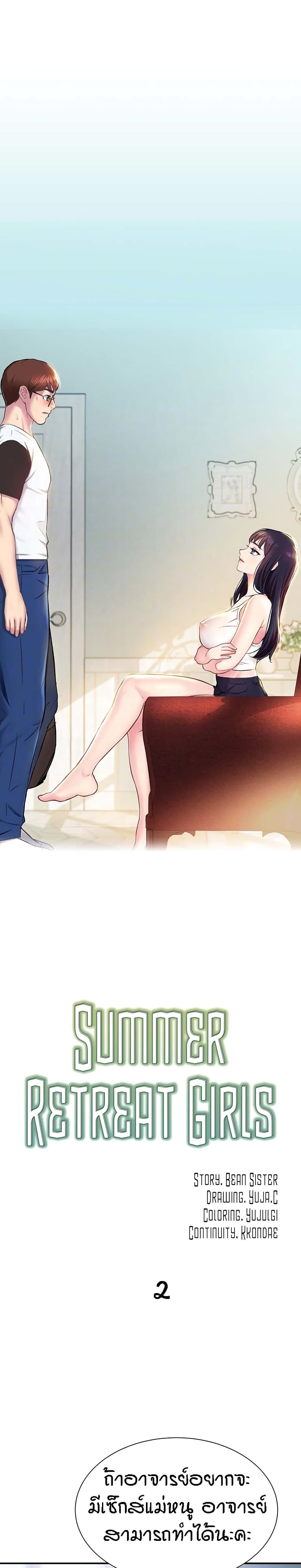 Summer Retreat Girls – Summer Retreat Girls – ตอนที่ 2 หน้า 1
