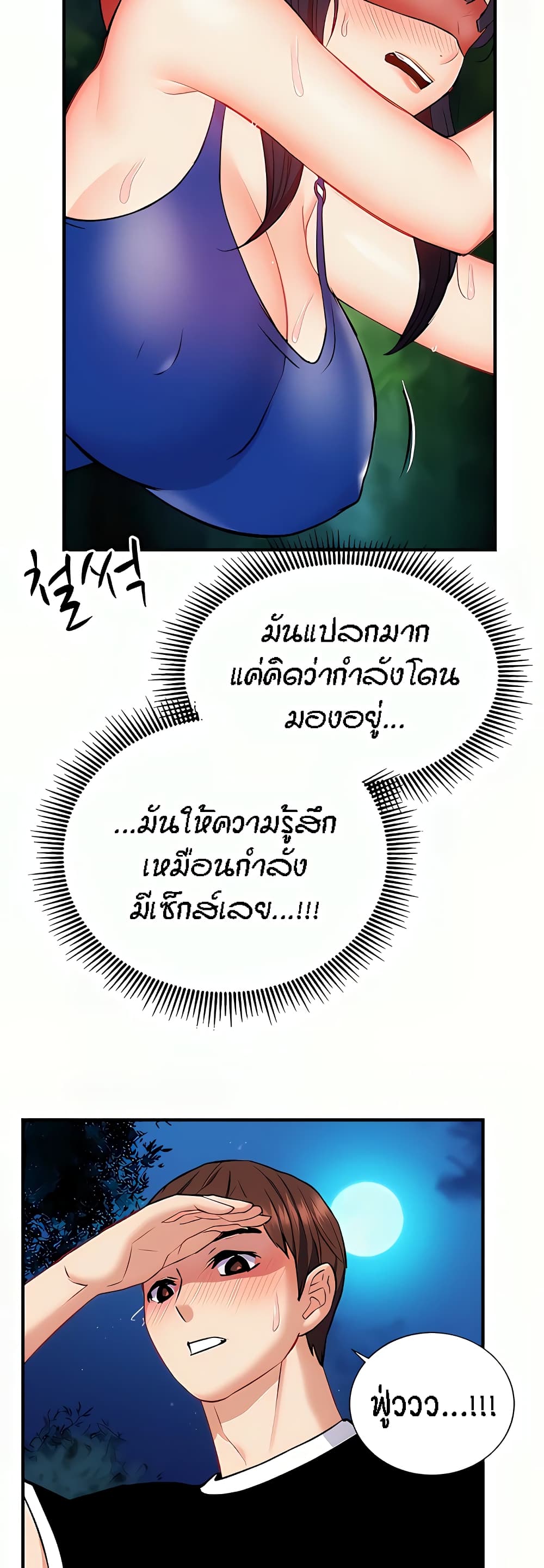 Summer Retreat Girls – Summer Retreat Girls – ตอนที่ 21 หน้า 20