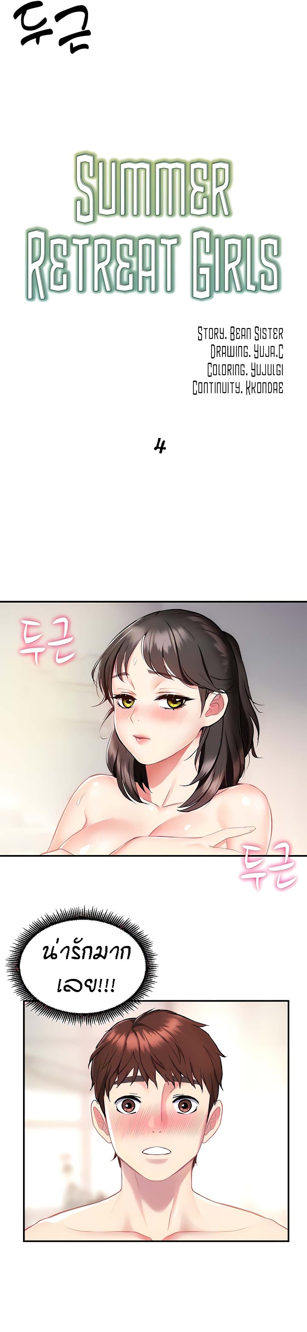 Summer Retreat Girls – Summer Retreat Girls – ตอนที่ 4 หน้า 2