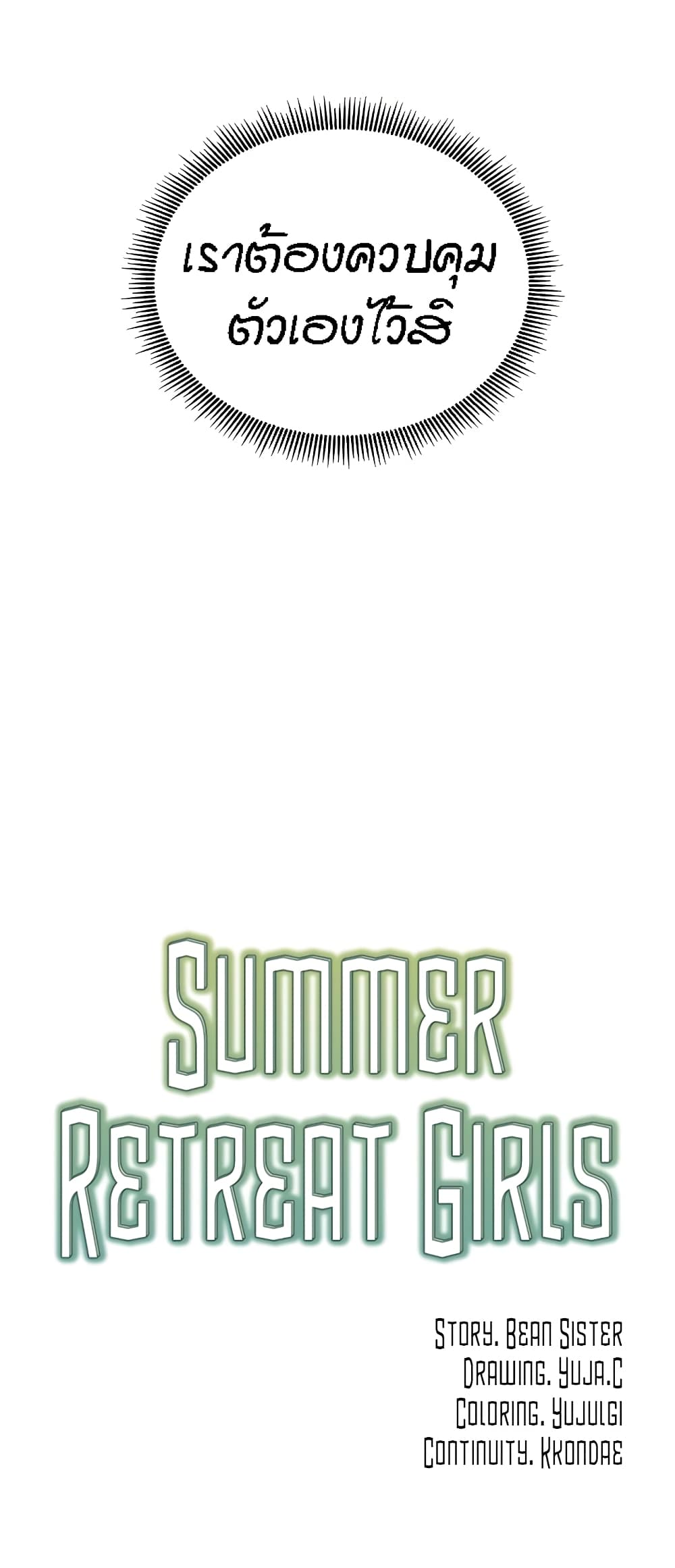 Summer Retreat Girls – Summer Retreat Girls – ตอนที่ 5 หน้า 19