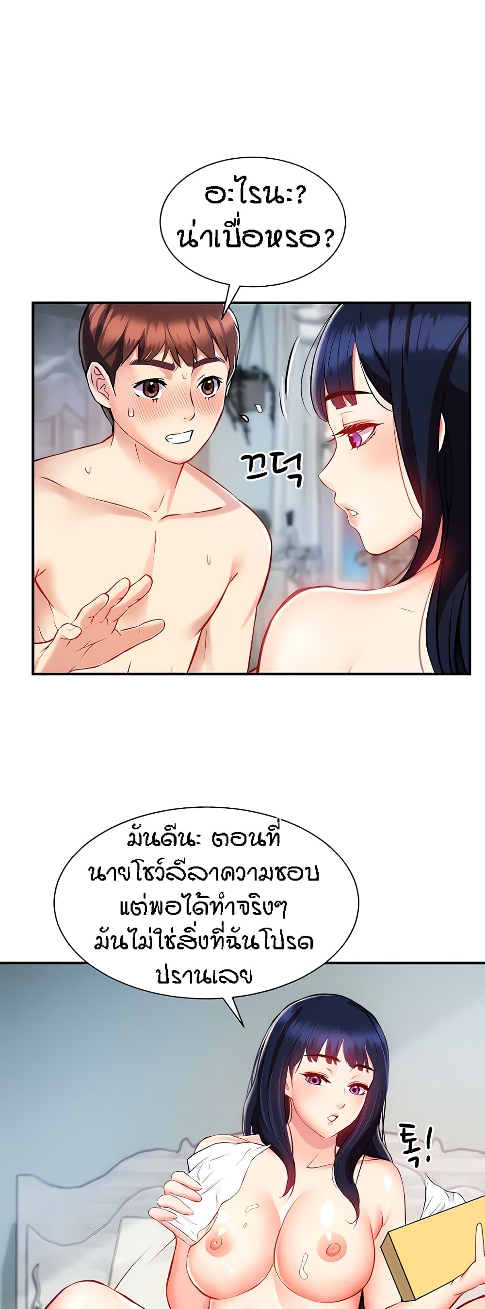Summer Retreat Girls – Summer Retreat Girls – ตอนที่ 7 หน้า 44