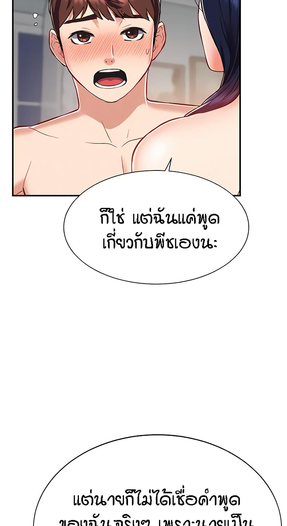 Summer Retreat Girls – Summer Retreat Girls – ตอนที่ 9 หน้า 18