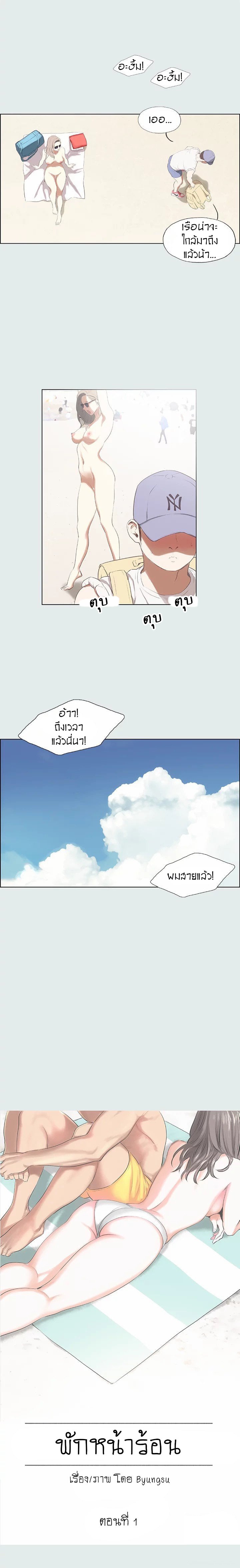 Summer Vacation – Summer Vacation – ตอนที่ 1 หน้า 4