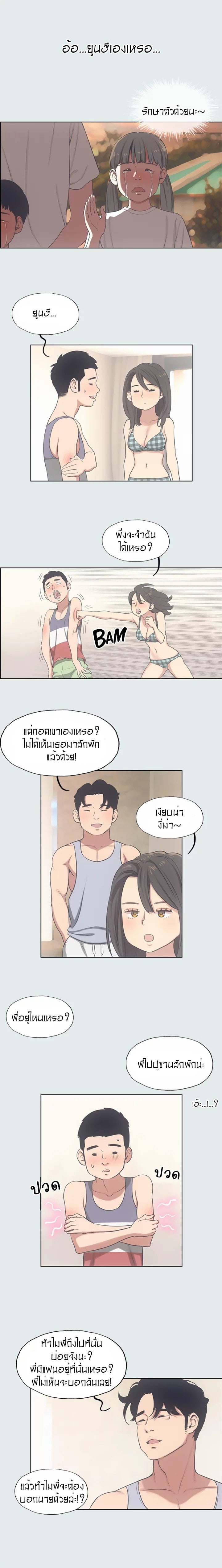 Summer Vacation – Summer Vacation – ตอนที่ 10 หน้า 4