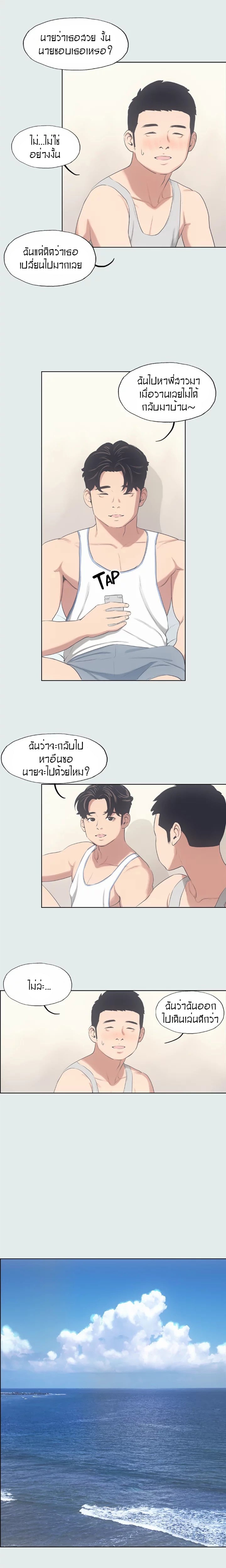 Summer Vacation – Summer Vacation – ตอนที่ 10 หน้า 7