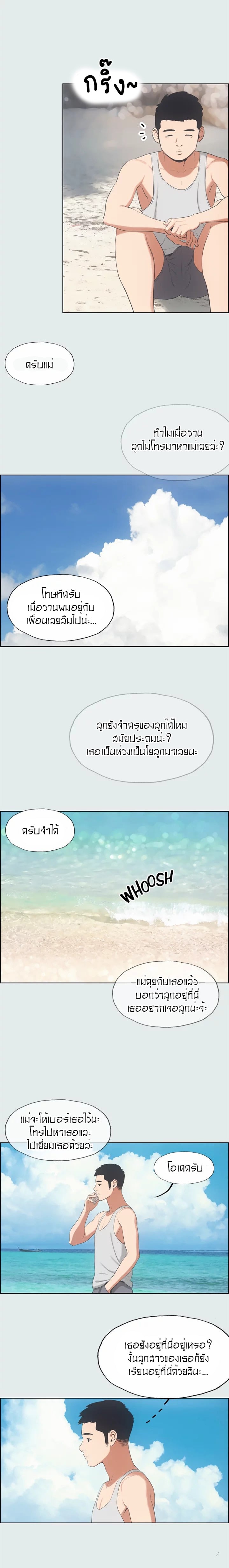 Summer Vacation – Summer Vacation – ตอนที่ 10 หน้า 11