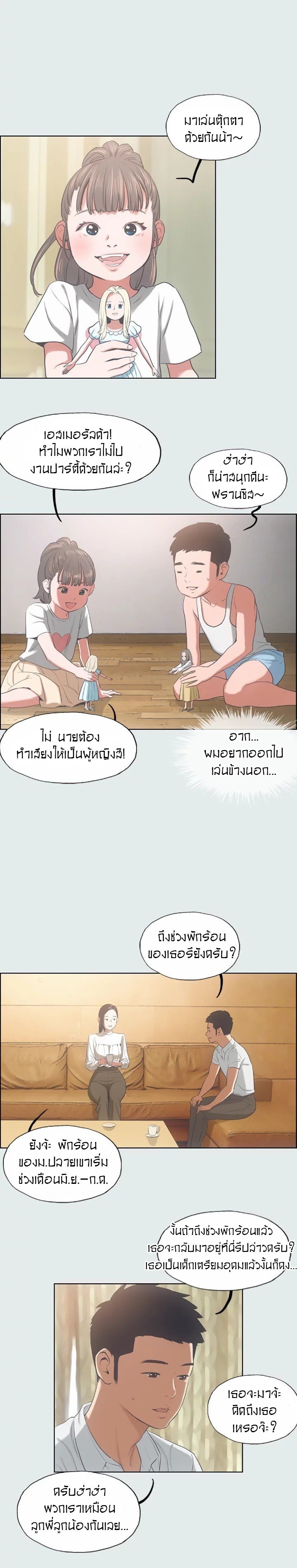 Summer Vacation – Summer Vacation – ตอนที่ 11 หน้า 10