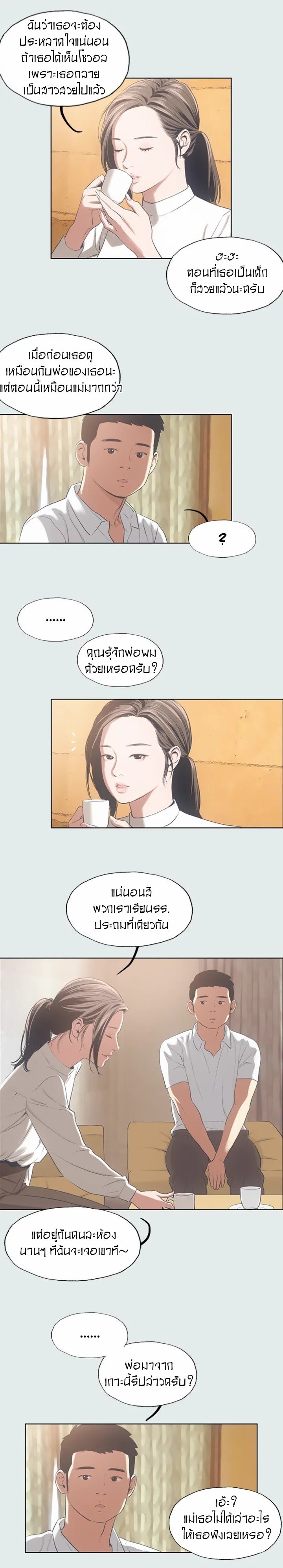 Summer Vacation – Summer Vacation – ตอนที่ 11 หน้า 11