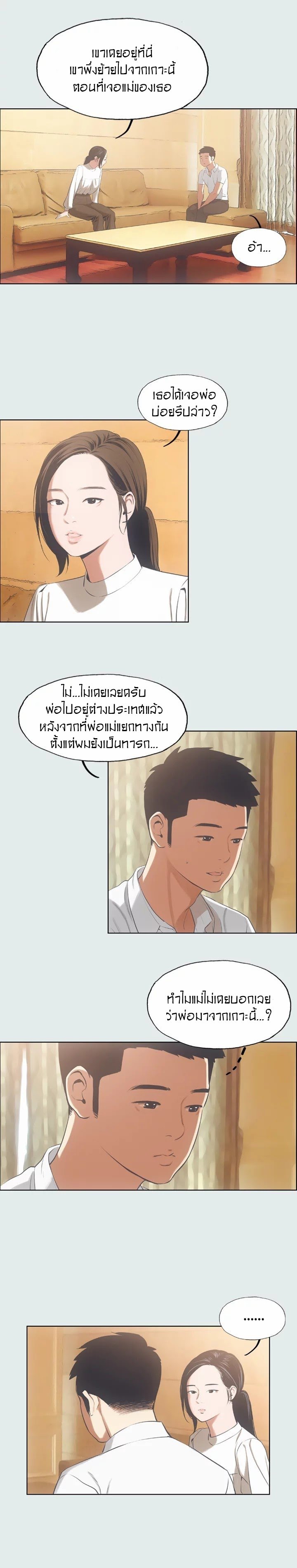 Summer Vacation – Summer Vacation – ตอนที่ 11 หน้า 12