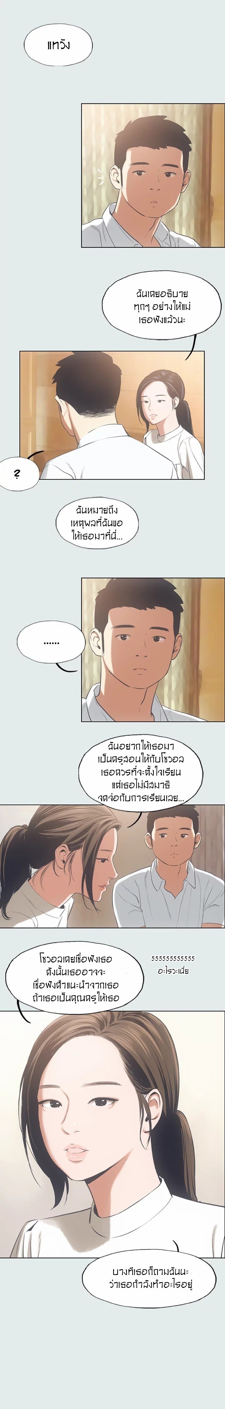 Summer Vacation – Summer Vacation – ตอนที่ 11 หน้า 13