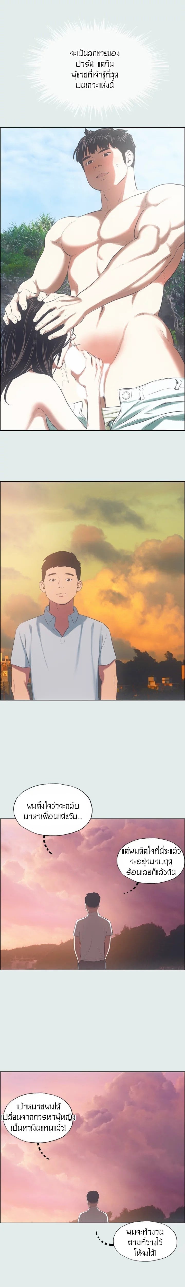 Summer Vacation – Summer Vacation – ตอนที่ 11 หน้า 17