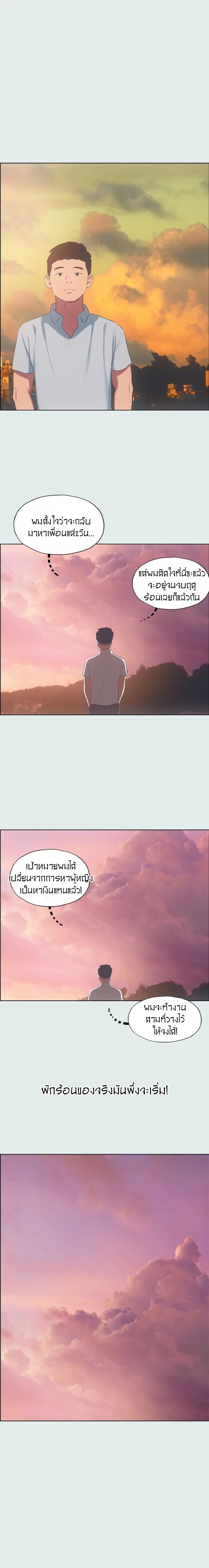Summer Vacation – Summer Vacation – ตอนที่ 12 หน้า 1