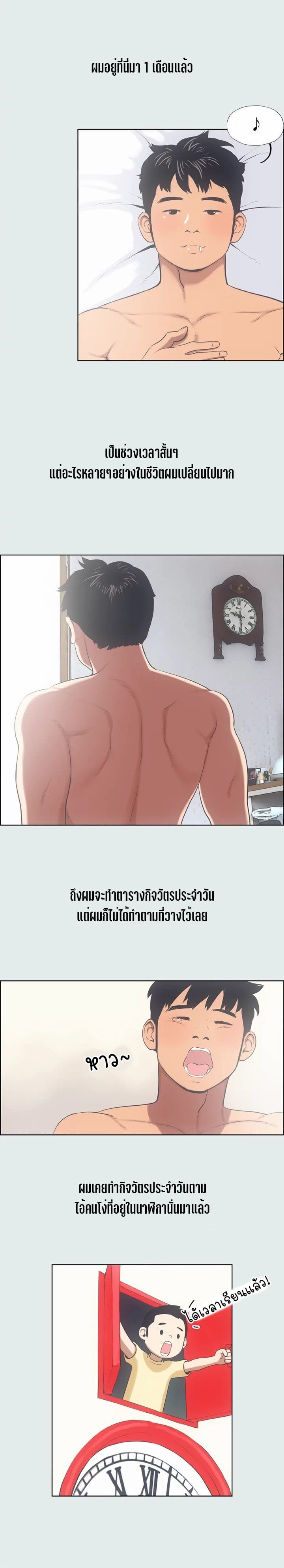 Summer Vacation – Summer Vacation – ตอนที่ 12 หน้า 3