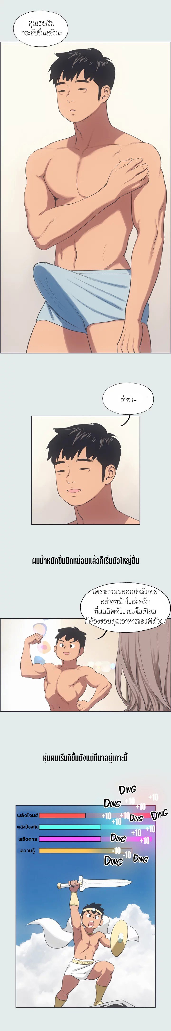 Summer Vacation – Summer Vacation – ตอนที่ 12 หน้า 5