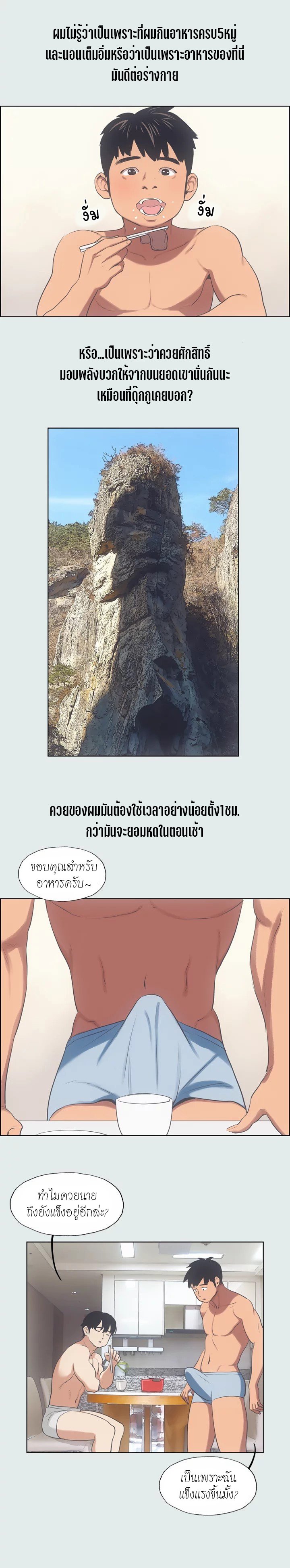Summer Vacation – Summer Vacation – ตอนที่ 12 หน้า 6