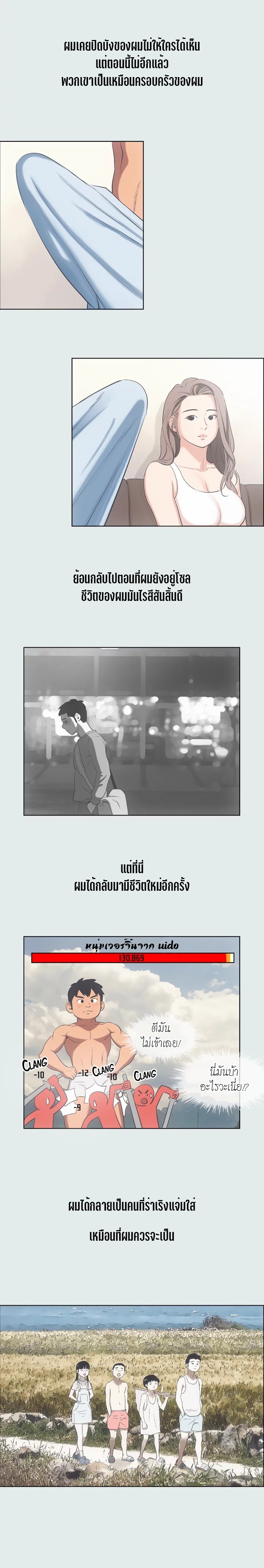 Summer Vacation – Summer Vacation – ตอนที่ 12 หน้า 7