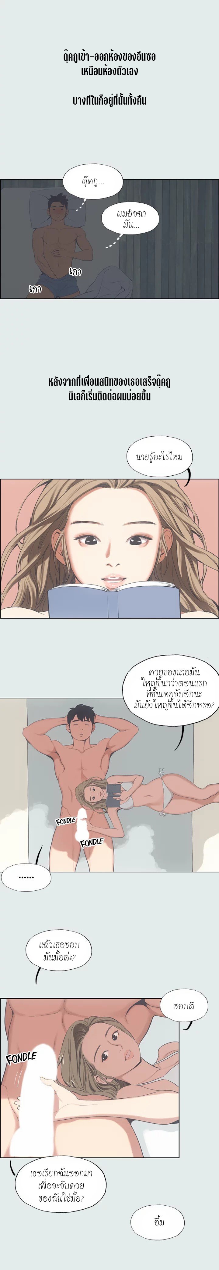 Summer Vacation – Summer Vacation – ตอนที่ 12 หน้า 8