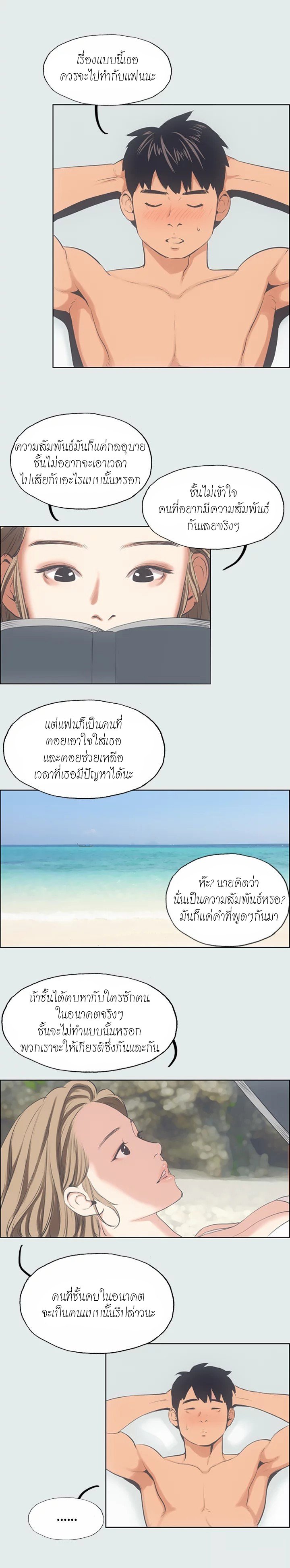 Summer Vacation – Summer Vacation – ตอนที่ 12 หน้า 9