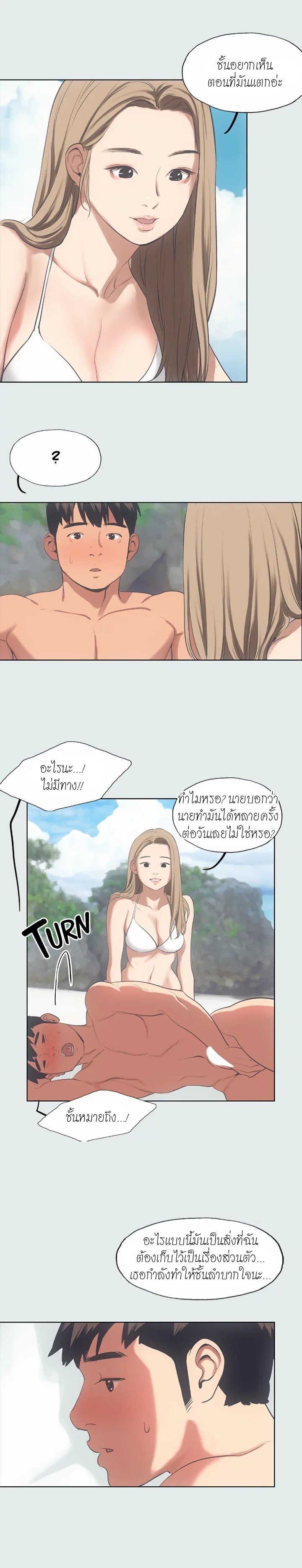 Summer Vacation – Summer Vacation – ตอนที่ 12 หน้า 15