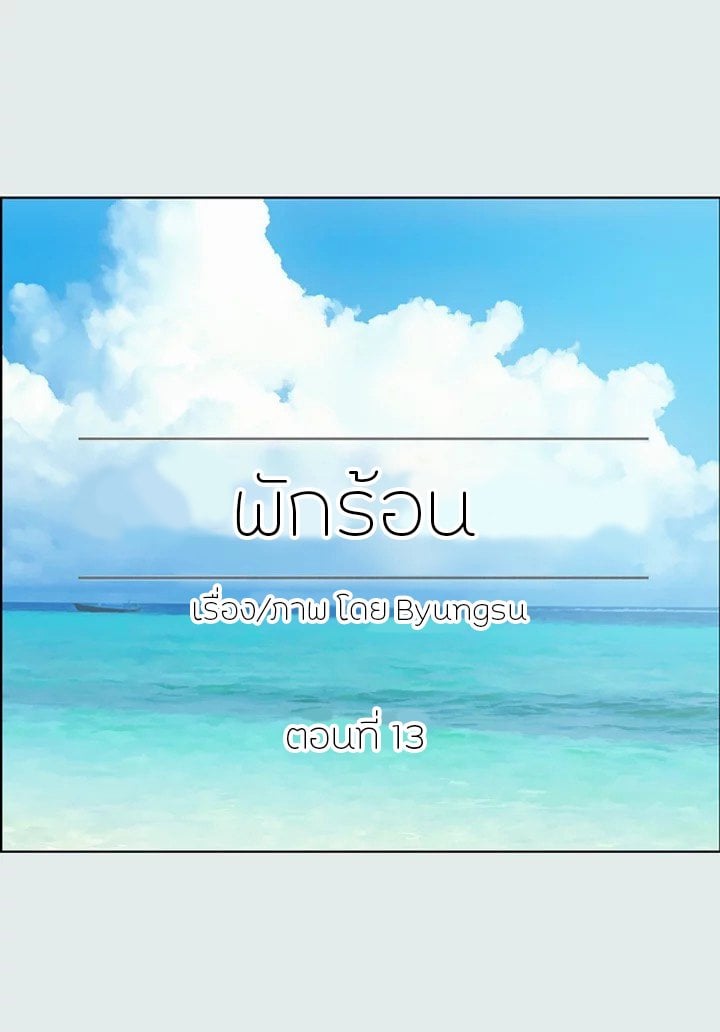 Summer Vacation – Summer Vacation – ตอนที่ 13 หน้า 2
