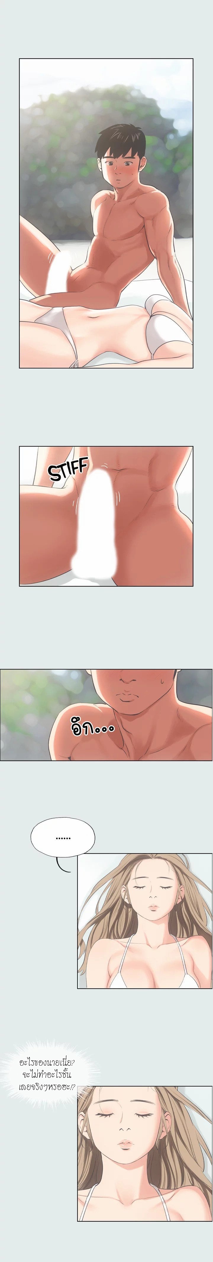 Summer Vacation – Summer Vacation – ตอนที่ 13 หน้า 3