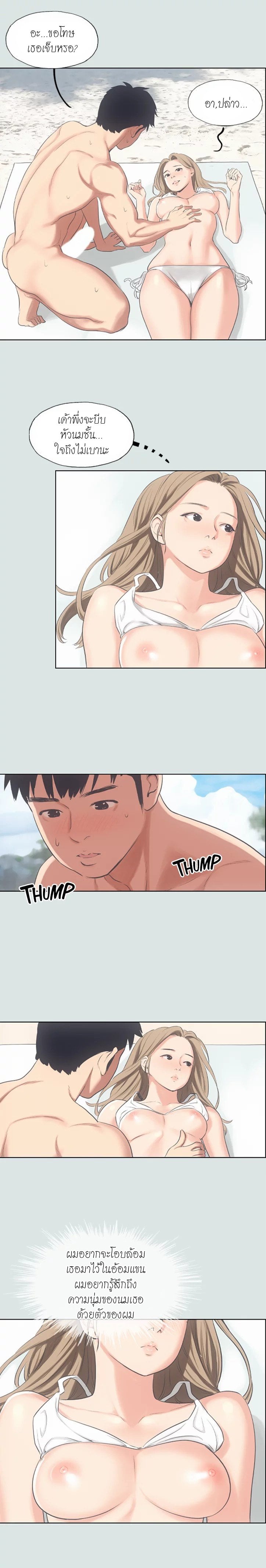 Summer Vacation – Summer Vacation – ตอนที่ 13 หน้า 8