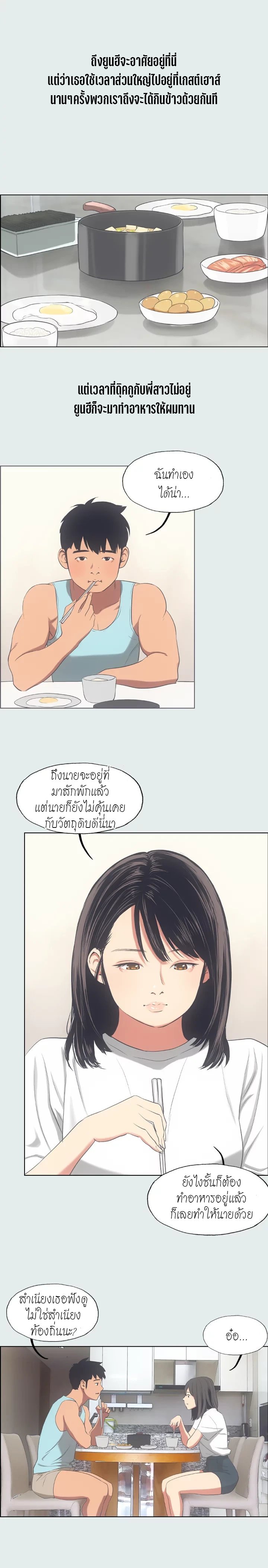 Summer Vacation – Summer Vacation – ตอนที่ 14 หน้า 5