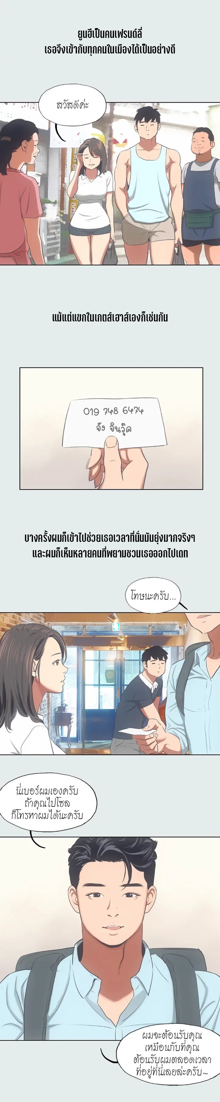 Summer Vacation – Summer Vacation – ตอนที่ 14 หน้า 7